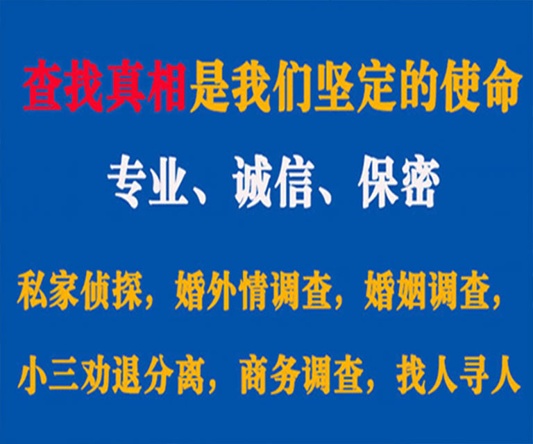 名山私家侦探哪里去找？如何找到信誉良好的私人侦探机构？